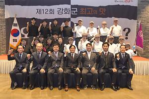 제12회 강화군 최고의 맛 미식대전 왕중왕 사진