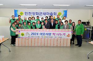 새마을강화군 지회 송편 나눔행사 사진