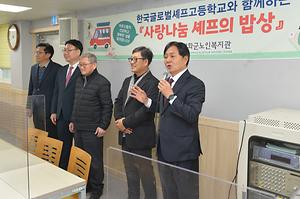 글로벌셰프고등학교 푸트카 봉사활동 사진