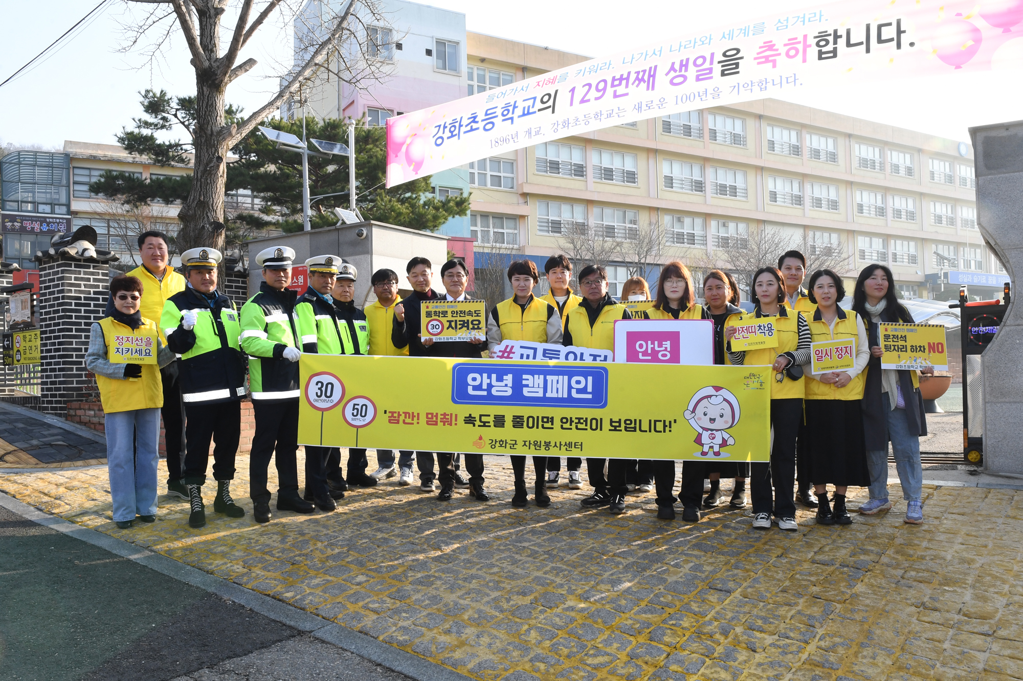  강화초등학교_교통안전_캠페인_(1).jpg 이미지