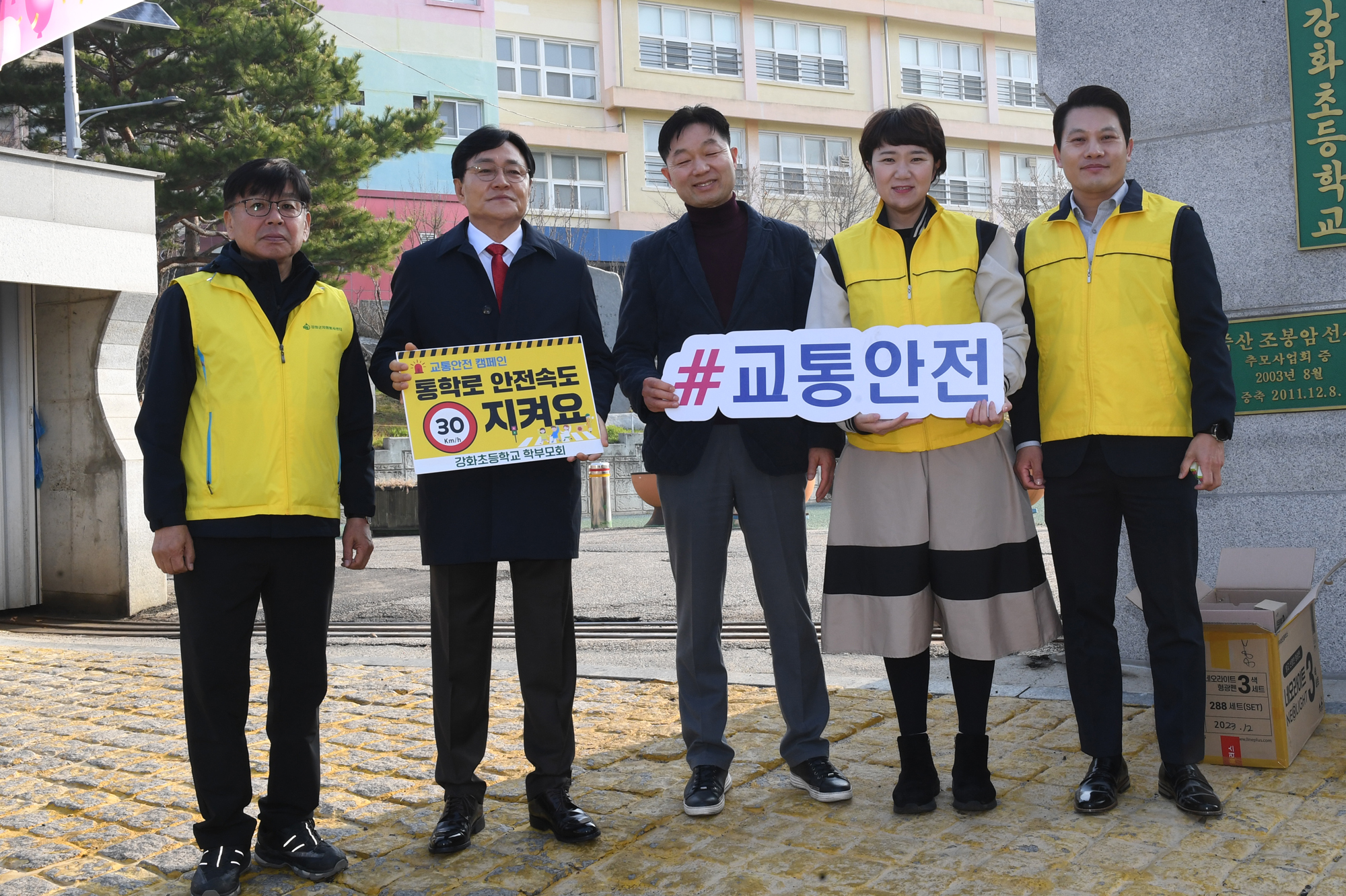  강화초등학교_교통안전_캠페인_(2).jpg 이미지