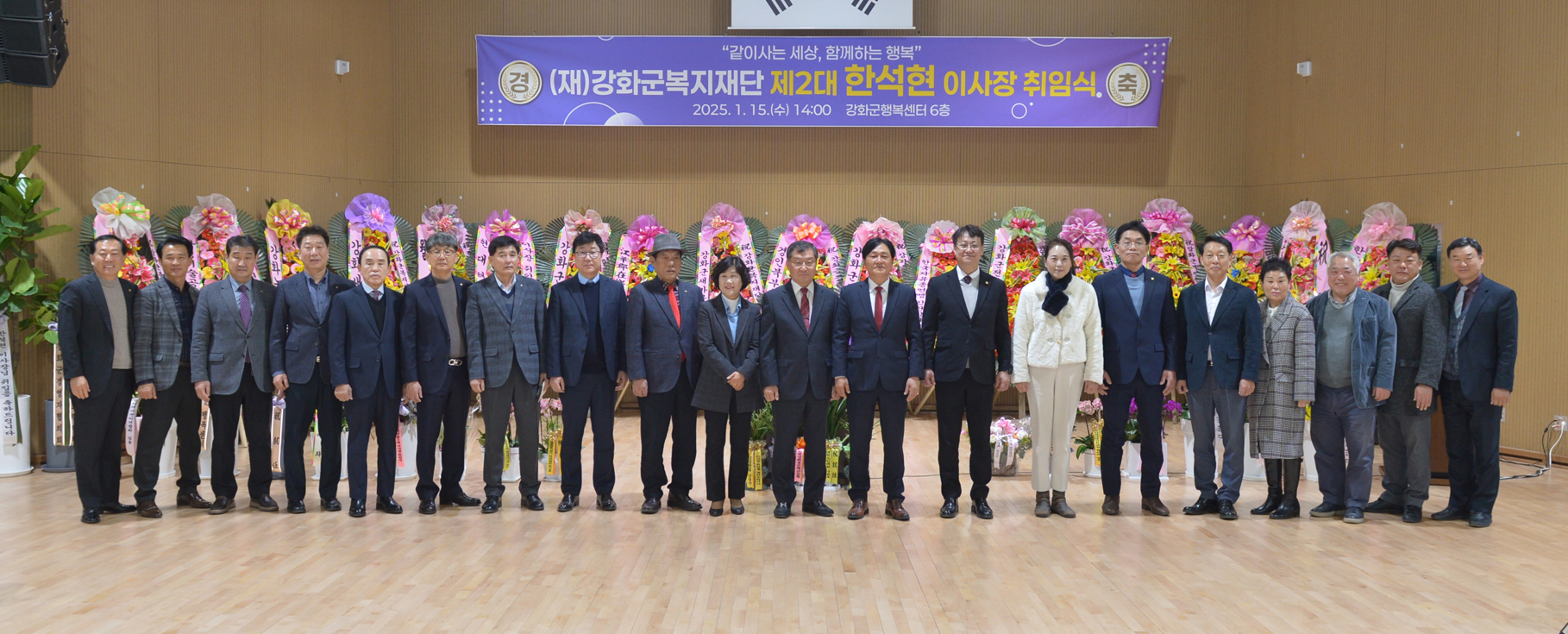  강화군_복지재단_이사장_취임식_(10)1.jpg 이미지