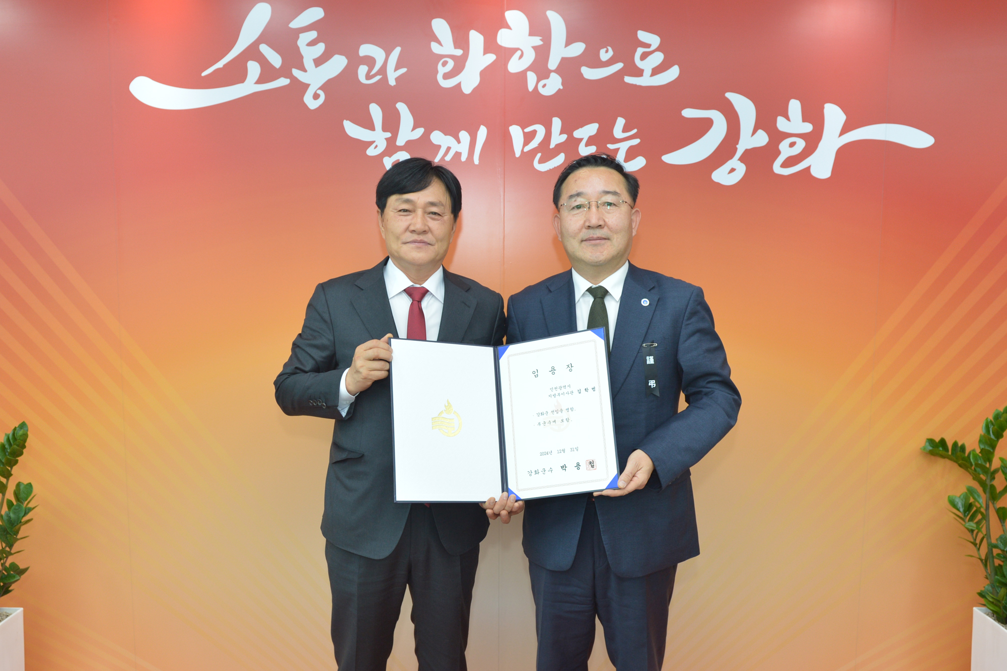  강화군_부군수_임용장_수여식_(1).jpg 이미지