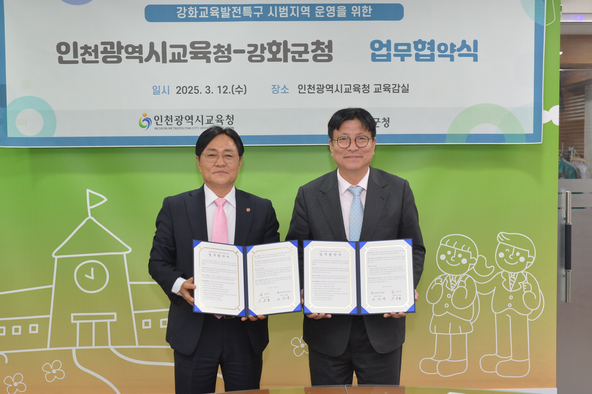  강화군-인천시교육청_교육특구_업무협약식_(5).jpg 이미지