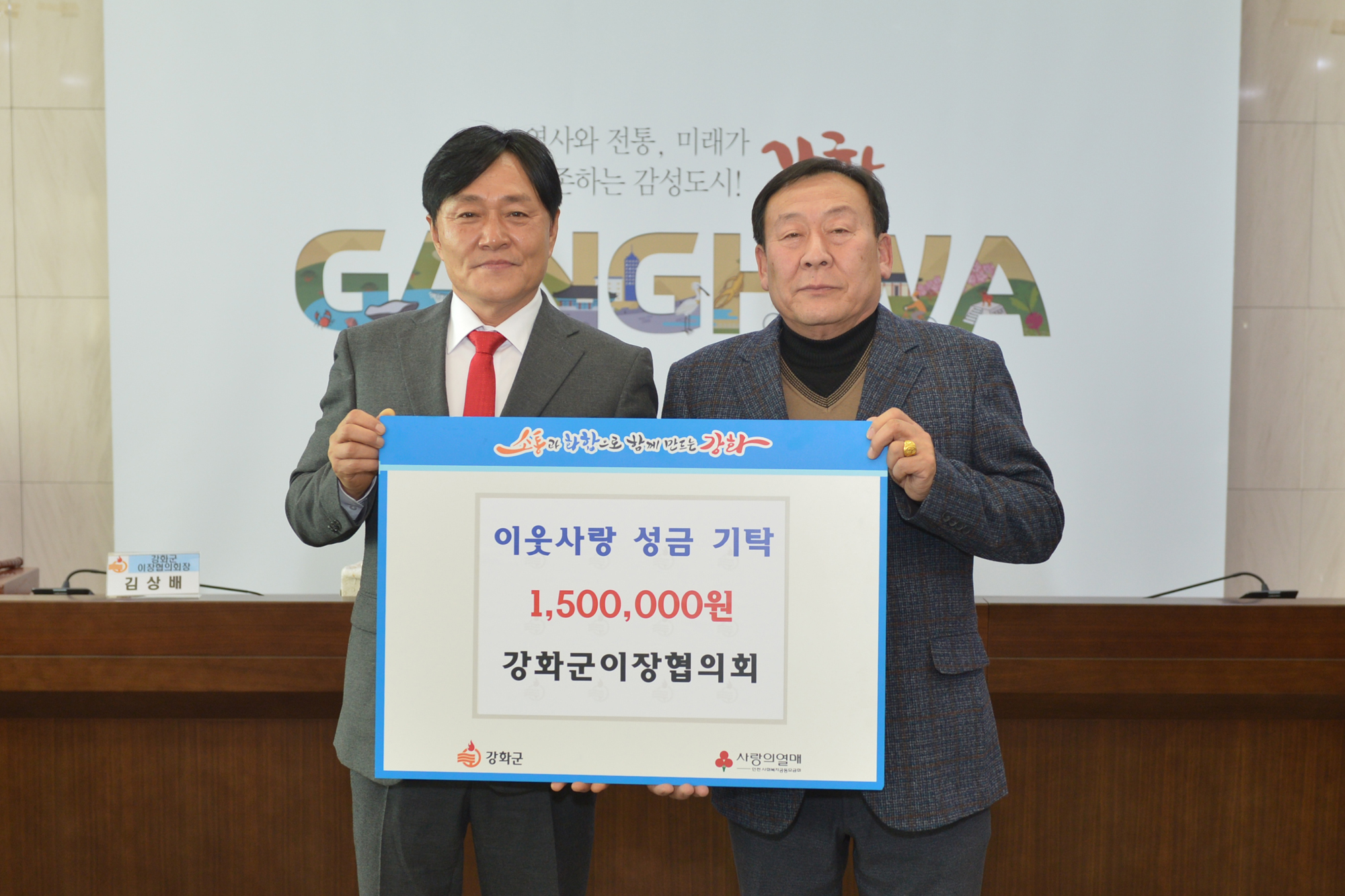  강화군이장협의회_정기회의_및_기탁식_(1).jpg 이미지