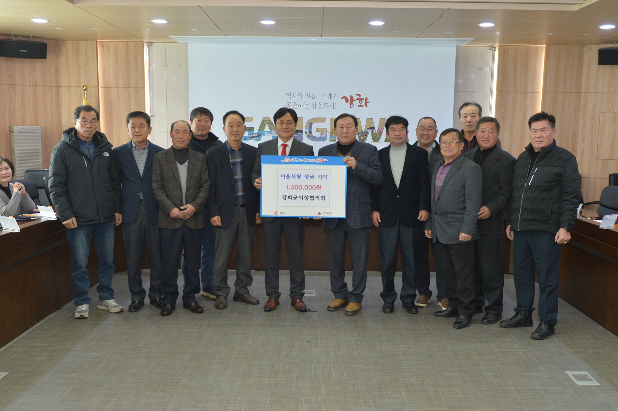  강화군이장협의회_정기회의_및_기탁식_(2).jpg 이미지