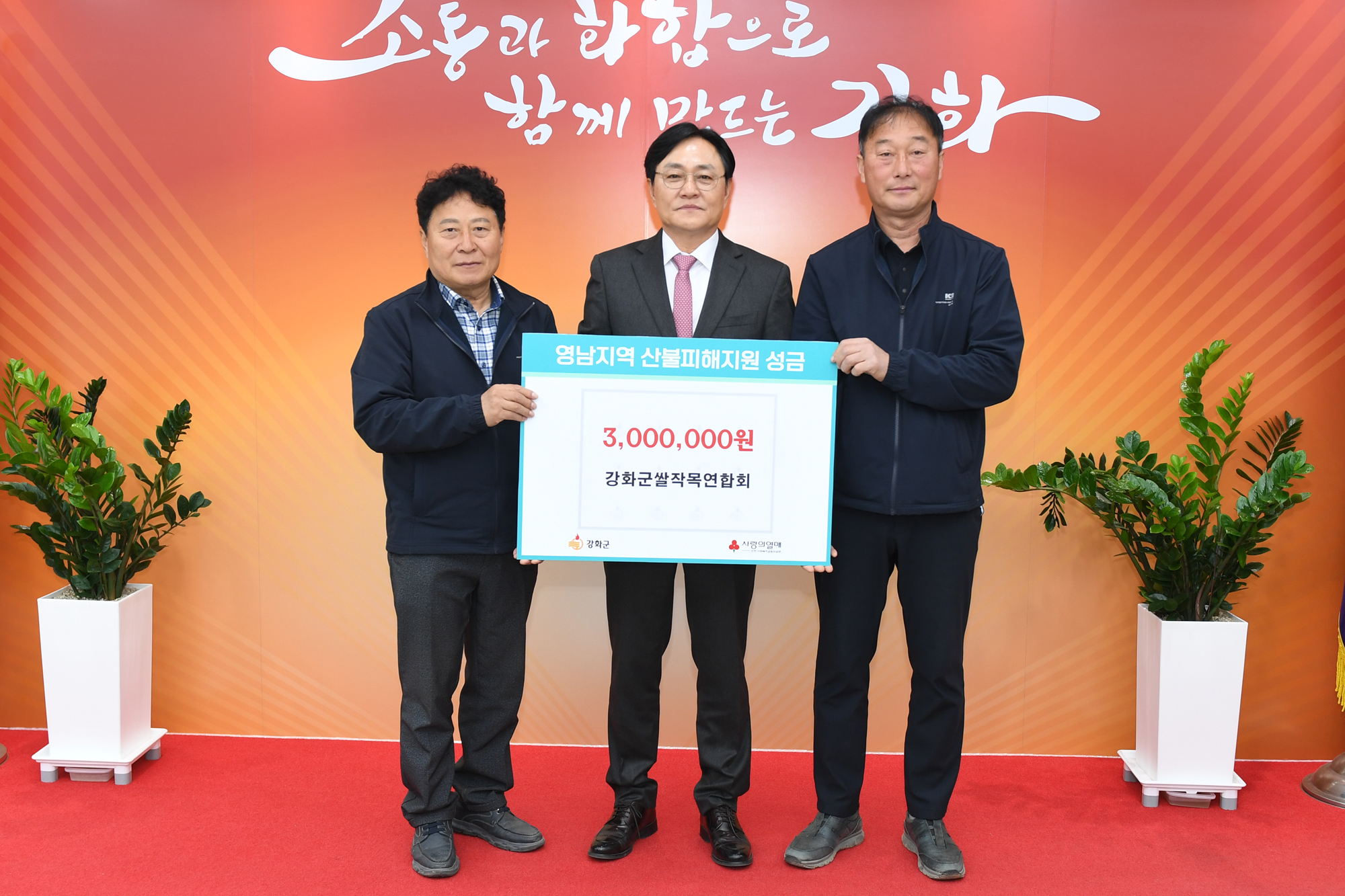  강화군쌀작목연합회_기탁식.jpg 이미지