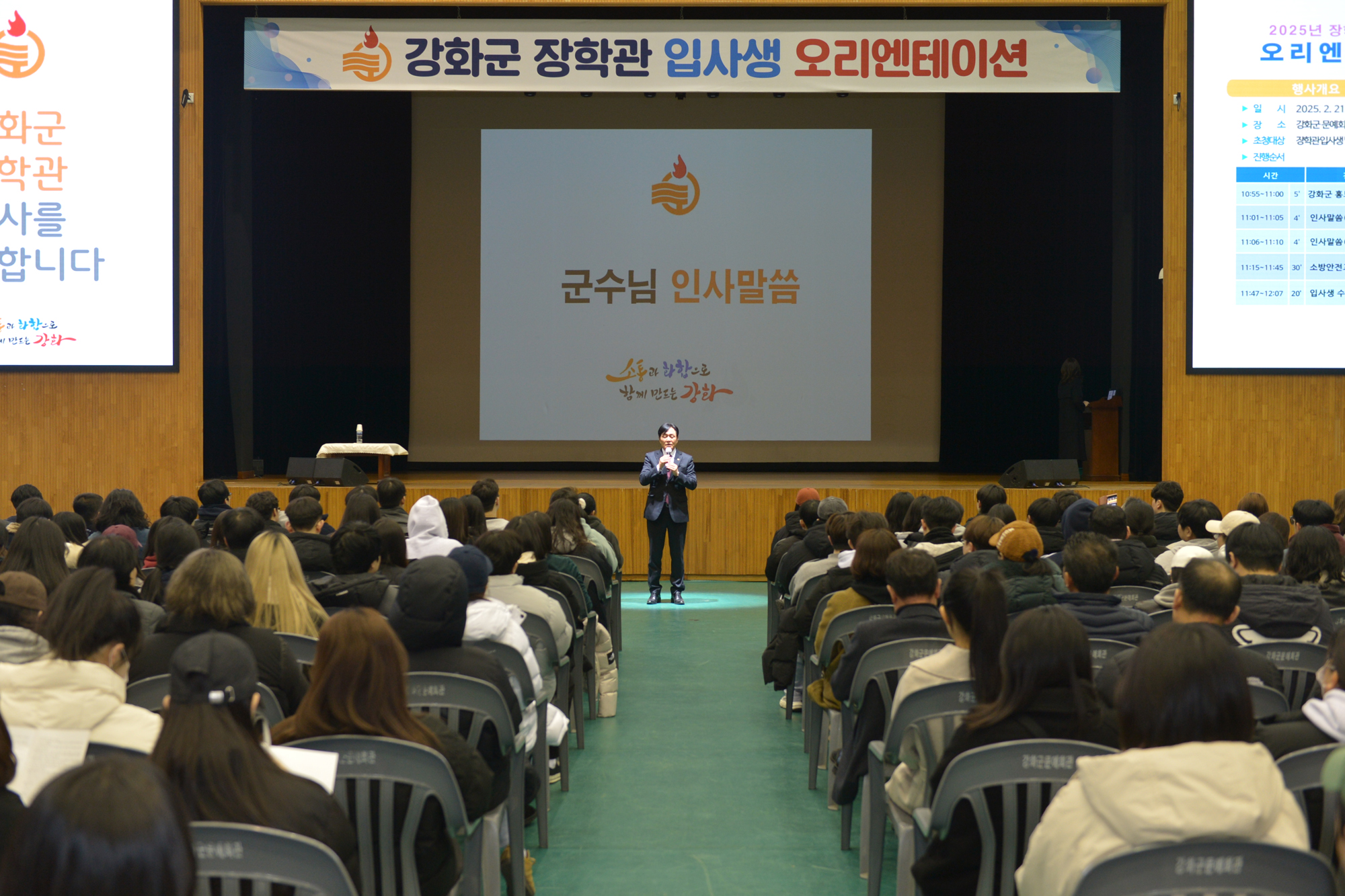  강화장학관_입사생_오리엔테이션_(3).jpg 이미지