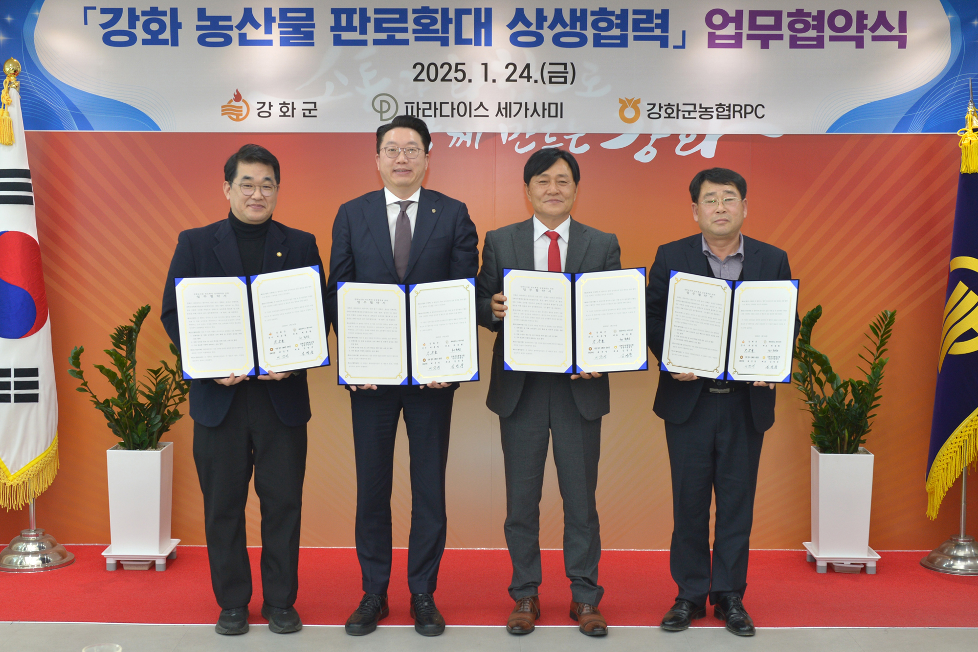  강화농산물_판로확대_상생협력_업무협약식_(1).jpg 이미지