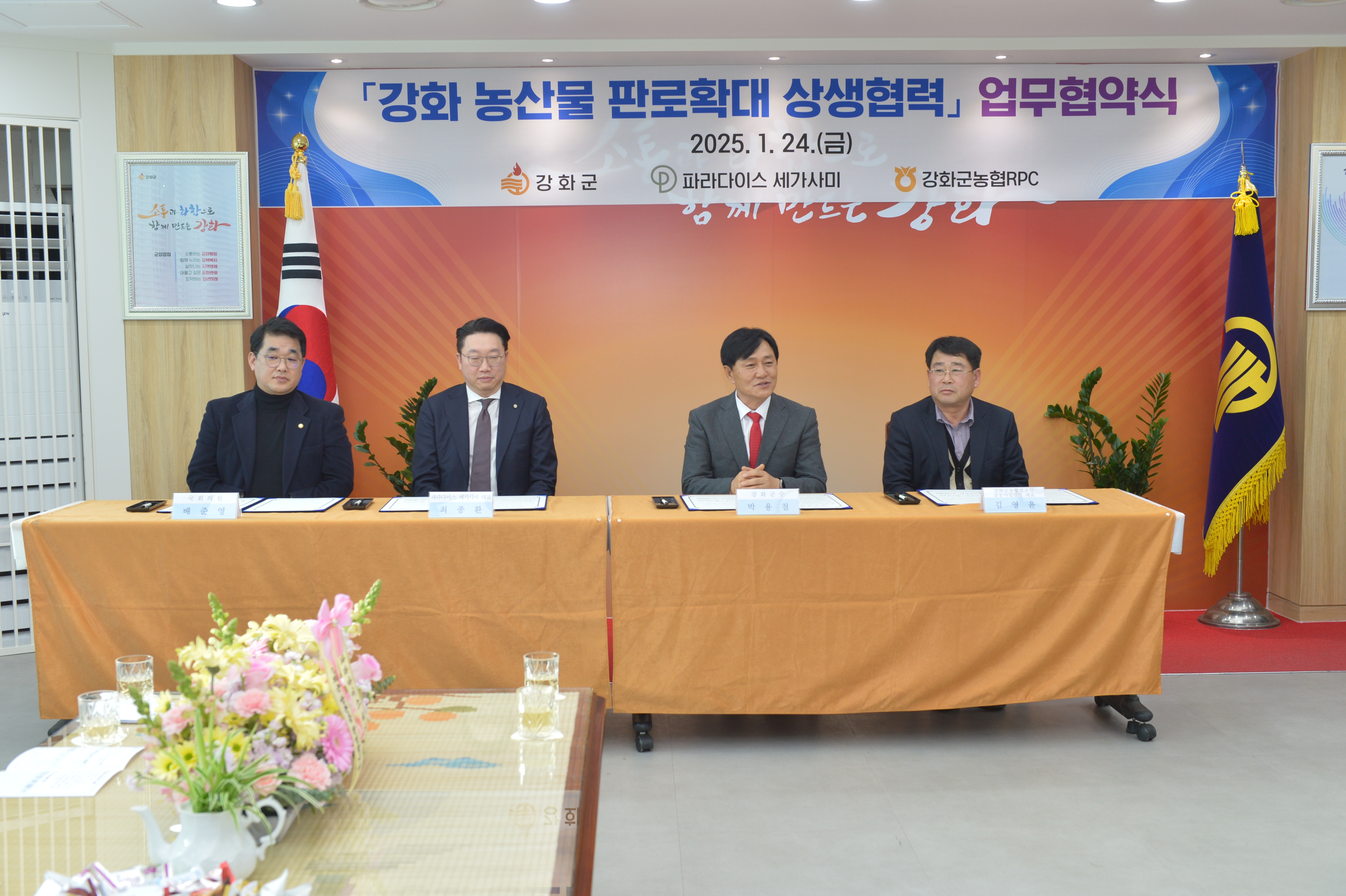  강화농산물_판로확대_상생협력_업무협약식_(4).jpg 이미지