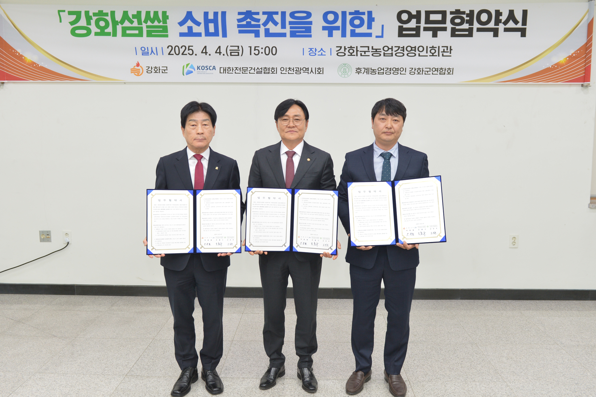  강화섬쌀_소비촉진_업무협약식_(10).jpg 이미지