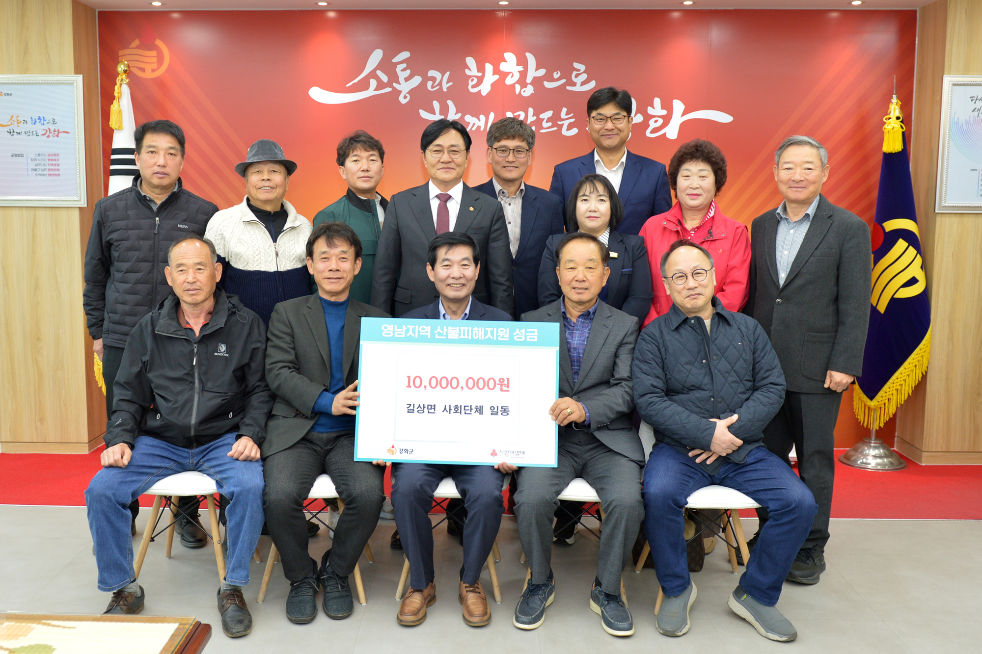  길상면_산불피해_성금_기탁식_(1).jpg 이미지