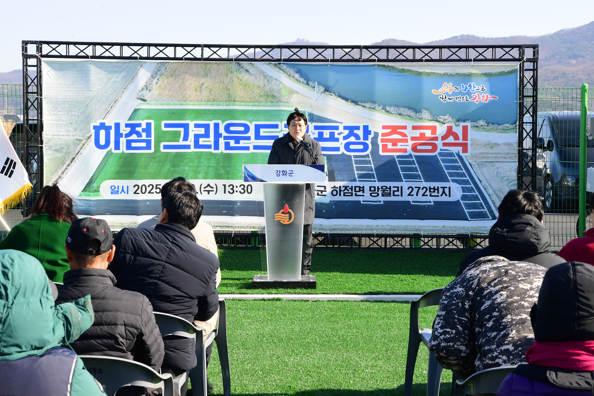  하점면_그라운드골프장_준공식_(4).jpg 이미지