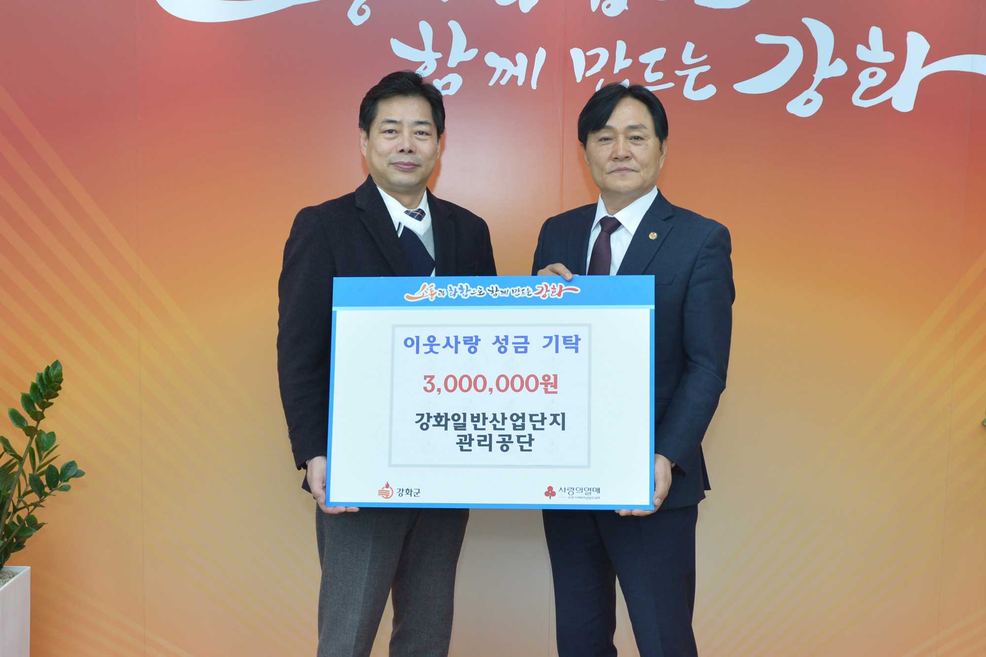  이웃사랑_기탁식.jpg 이미지