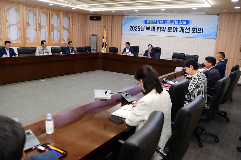 2025년_부패_취약_분야_개선_회의_(1).jpg 이미지