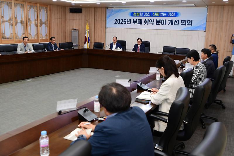 2025년_부패_취약_분야_개선_회의_(6).jpg 이미지