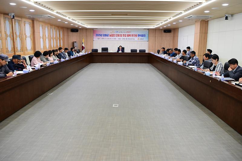 2025년_강화군_농업인_단체_및_주요품목연구회_연석회의_(15).jpg 이미지