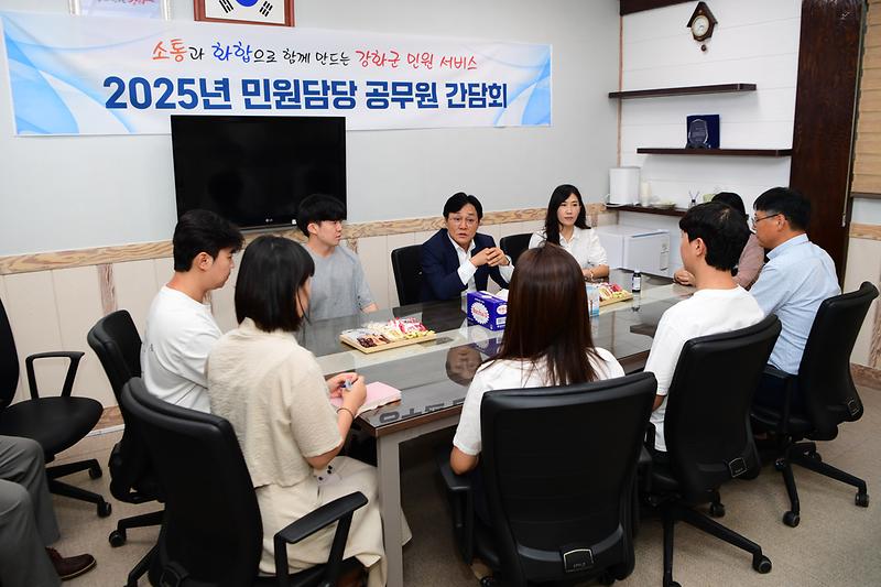 2025년_민원담당_공무원_간담회_(3).jpg 이미지