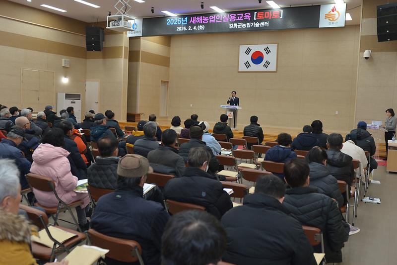 2025년_새해농업인_실용교육(토마토)_(4).jpg 이미지