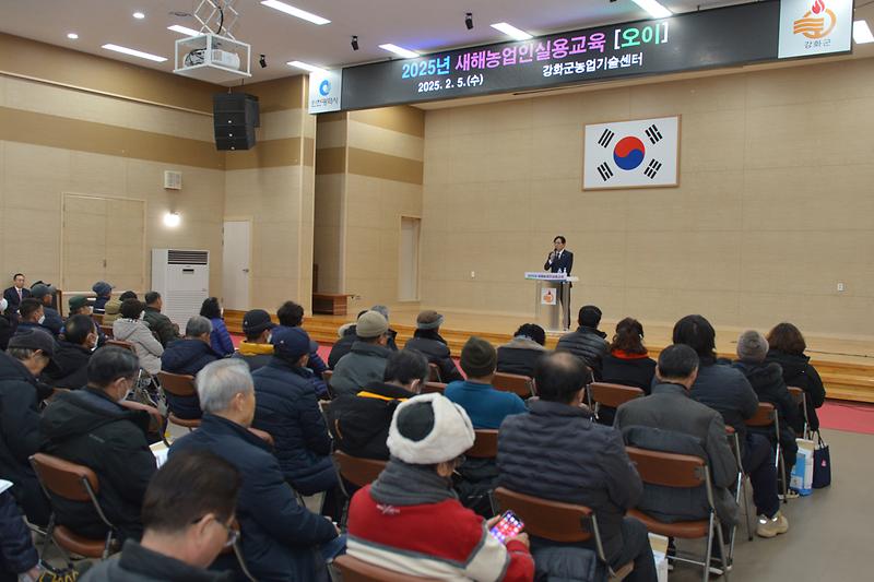 2025년_새해농업인_실용교육_(2).jpg 이미지