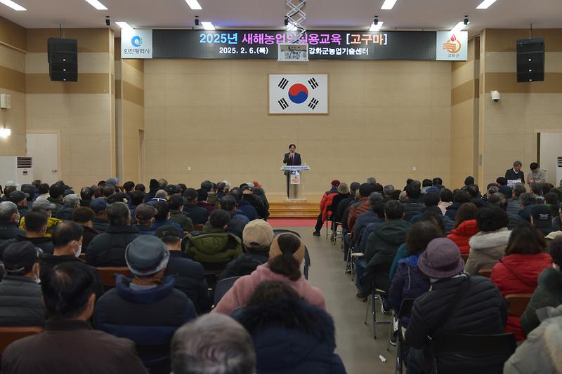 2025년_새해농업인_실용교육_고구마_강화남부지역_(1).jpg 이미지