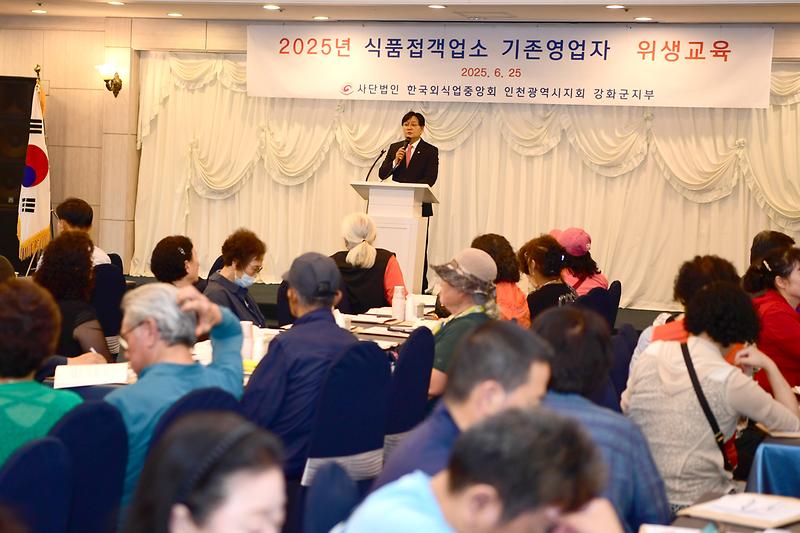 2025년_식품접객업소_기존영엽자_위생교육_(5).jpg 이미지