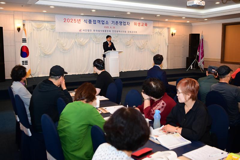 2025년_식품접객업소_기존영엽자_위생교육_(7).jpg 이미지