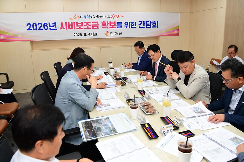 2026년_시비보조금_확보를_위한_간담회_(10).jpg 이미지