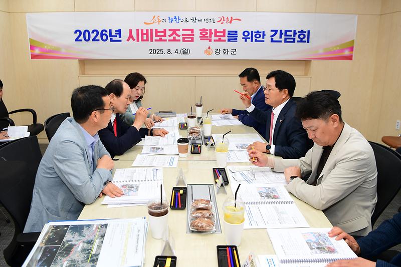 2026년_시비보조금_확보를_위한_간담회_(5).jpg 이미지