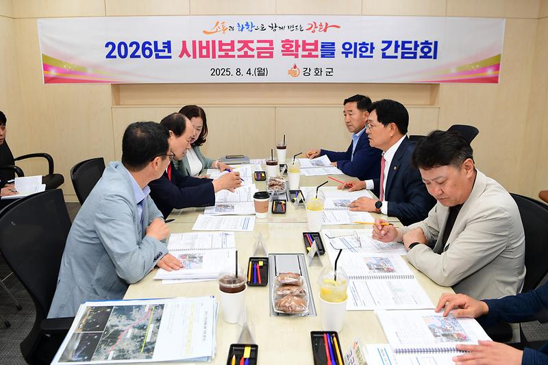 2026년_시비보조금_확보를_위한_간담회_(6).jpg 이미지