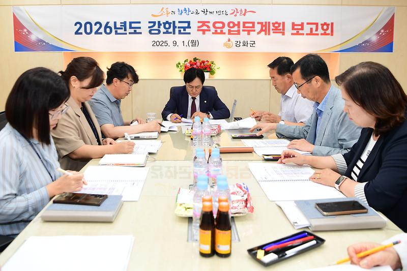 2026년도_강화군_주요업무계획_보고회_(1).jpg 이미지