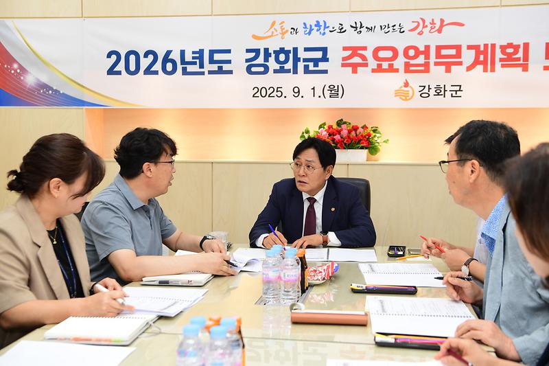 2026년도_강화군_주요업무계획_보고회_(4).jpg 이미지