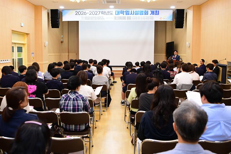 27학년도_대학입시_설명회_(4).jpg 이미지