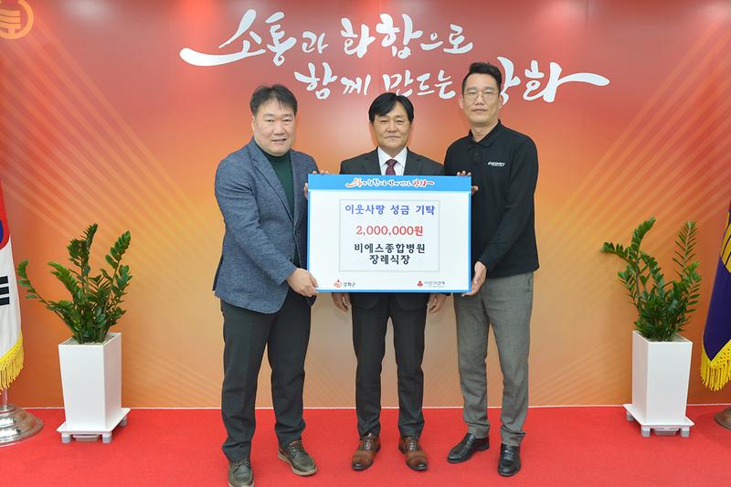 이웃사랑 기탁식 사진