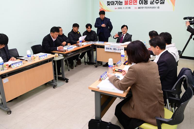 찾아가는_이동군수실_불은면_(12).jpg 이미지