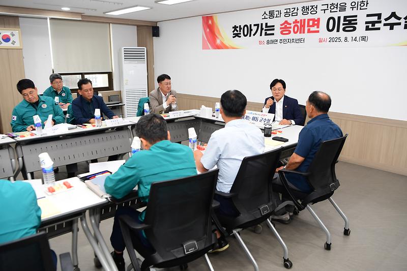 찾아가는_이동군수실_송해면_(12).jpg 이미지