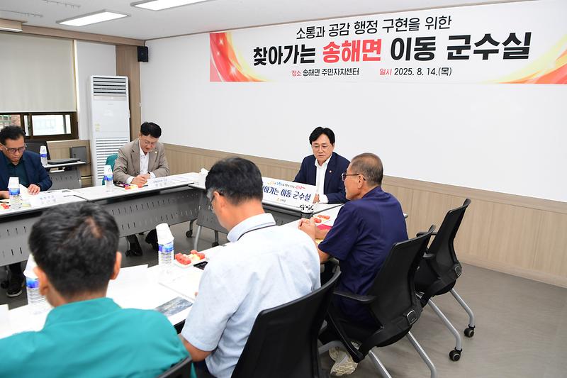 찾아가는_이동군수실_송해면_(2).jpg 이미지