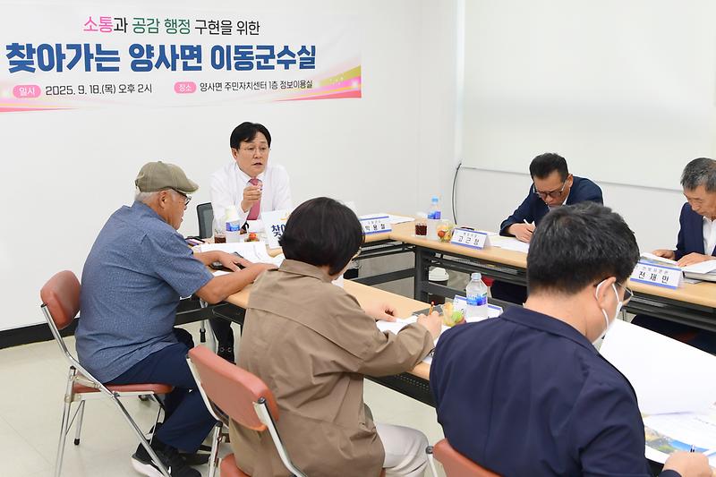 찾아가는_이동군수실_양사면_(1).jpg 이미지