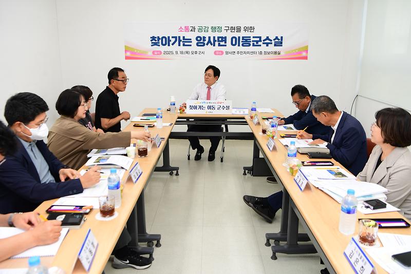 찾아가는_이동군수실_양사면_(12).jpg 이미지