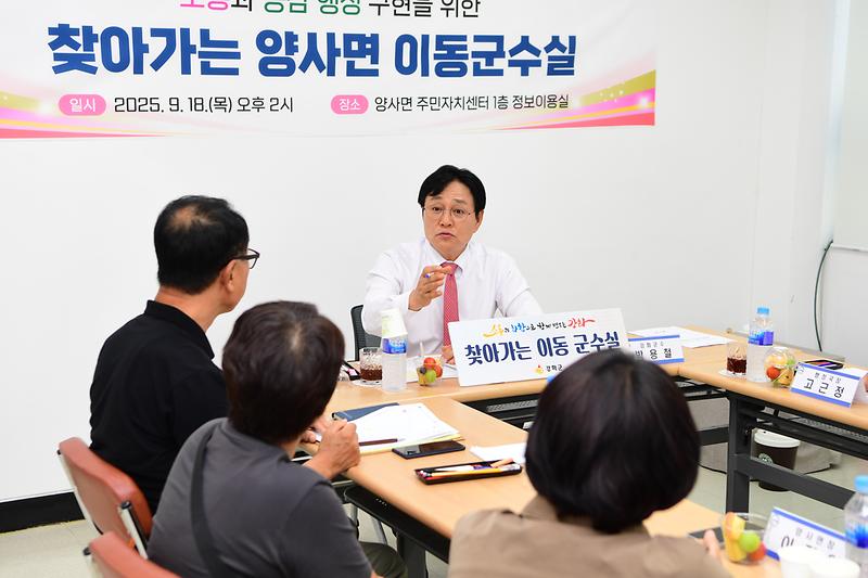 찾아가는_이동군수실_양사면_(17).jpg 이미지