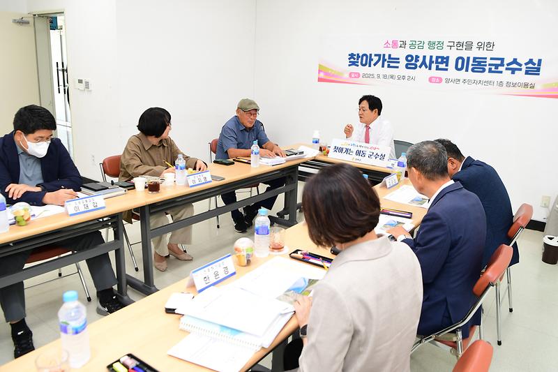 찾아가는_이동군수실_양사면_(2).jpg 이미지