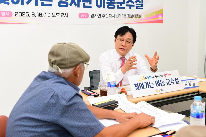 찾아가는_이동군수실_양사면_(7).jpg 이미지