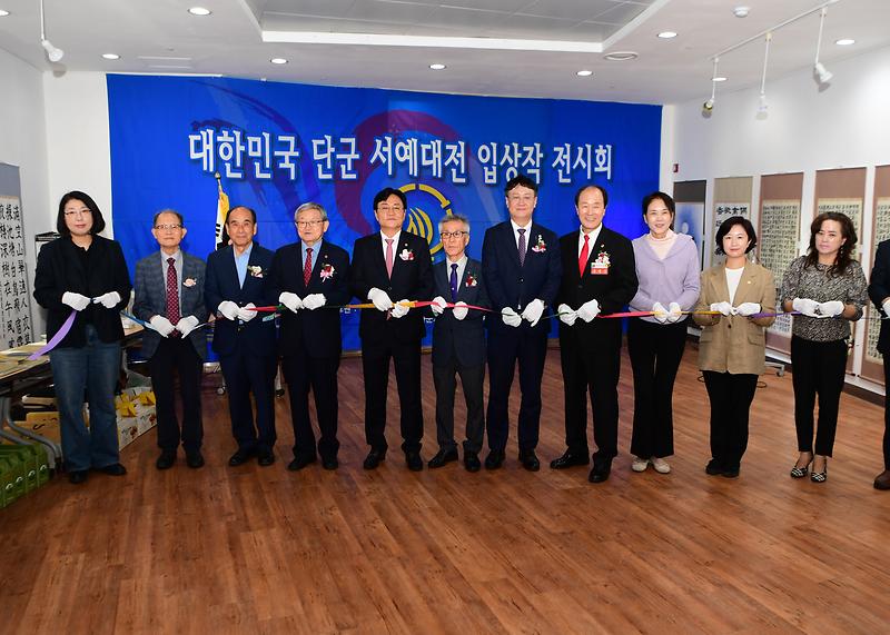 대한민국_단군서예대전_(11).jpg 이미지