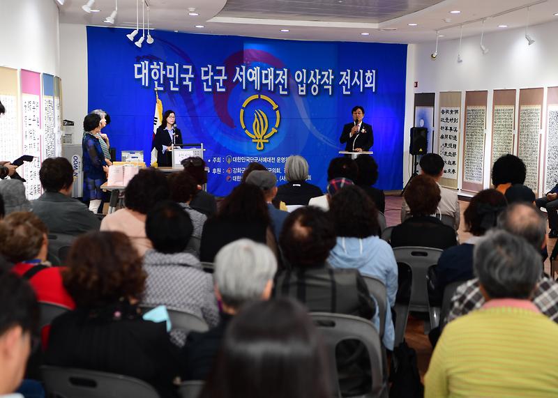대한민국_단군서예대전_(9).jpg 이미지