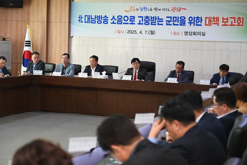 간부회의_및_대남방송_소음피해_대책보고회_(8).jpg 이미지