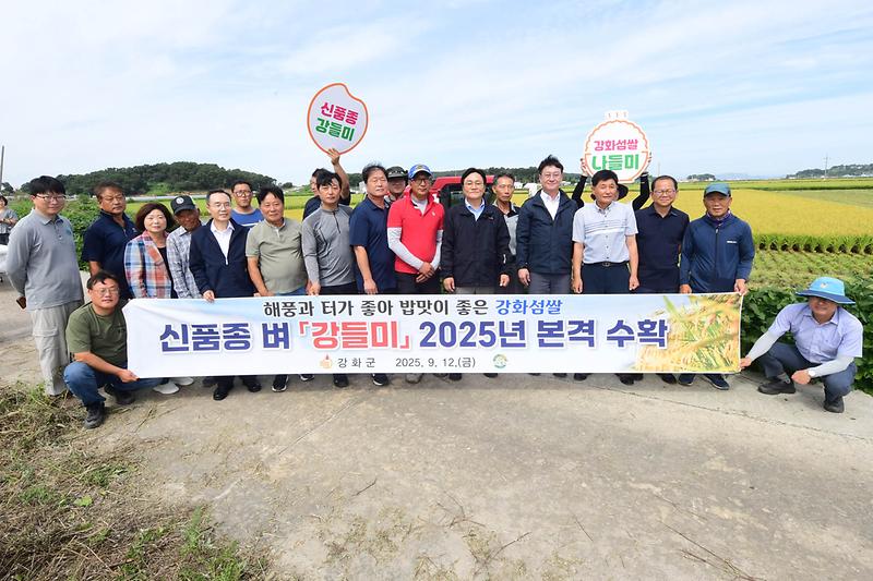 강들미_추수현장_확인_(19).jpg 이미지