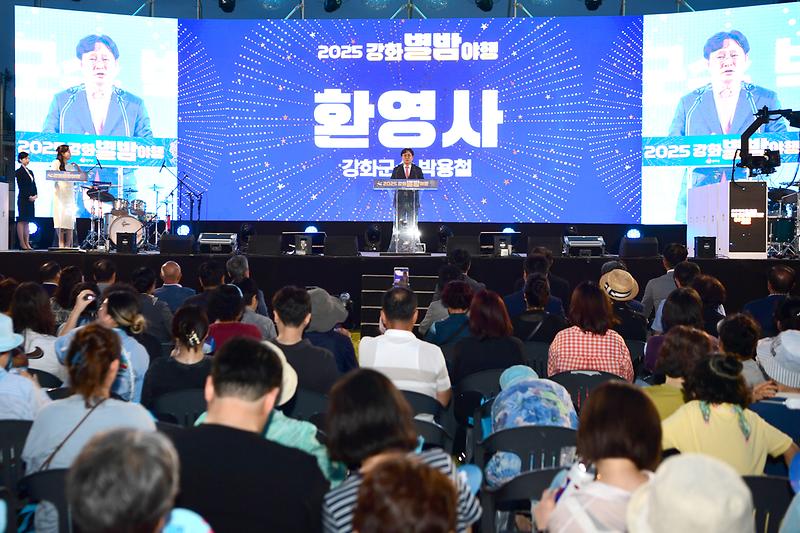 강화별밤야행_(6).jpg 이미지