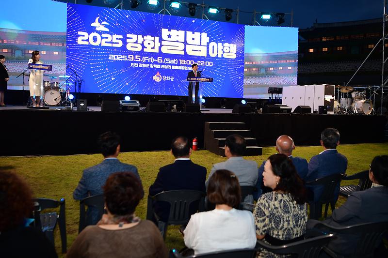 강화별밤야행_(9).jpg 이미지