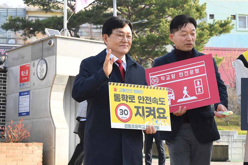 강화초등학교 교통안전캠페인 사진