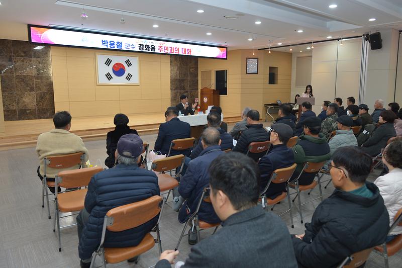 강화읍_주민과의_대화_(14).jpg 이미지